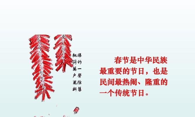 传统与现代的碰撞（传统节日的变迁与发展）