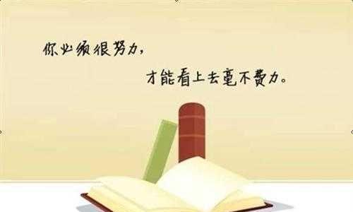 不断努力，成就更好的自己（一个人的改变之路）