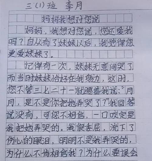 心中的话——我想对妈妈说（感恩母爱，回报温情）