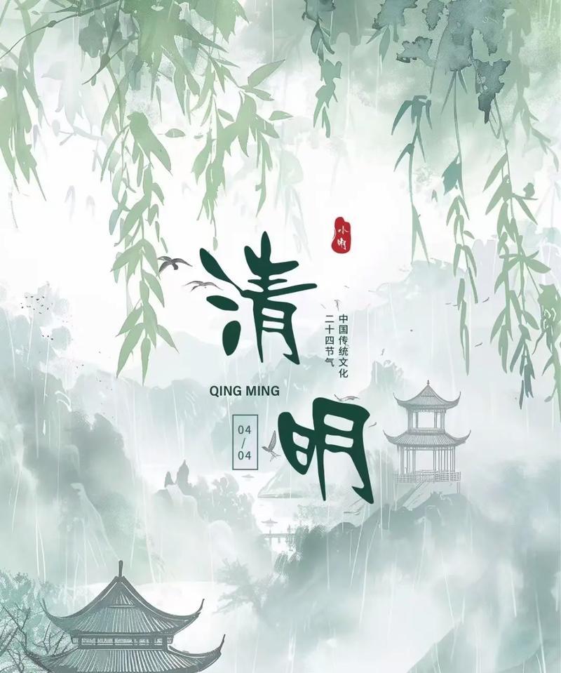 清明雨纷纷（一个传承与相逢的故事）