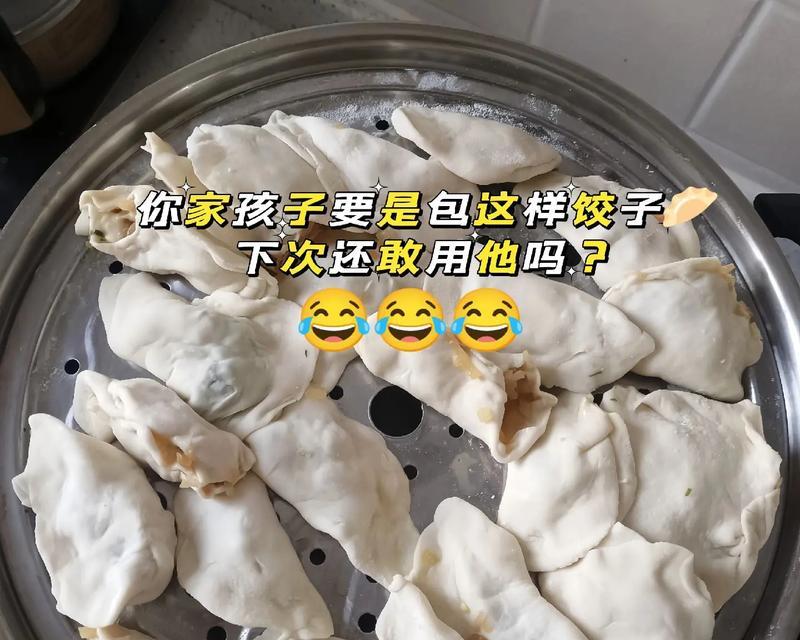 包饺子大比拼（传承还是突破？两个家族的包饺子风格差异对比）