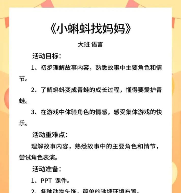 指导课教案的奇妙之旅（一位老师的成长与启示）