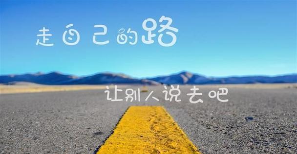 追求成功的路（从零开始的努力与拼搏）