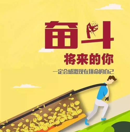 不放弃，终成正果（青春中的奋斗）