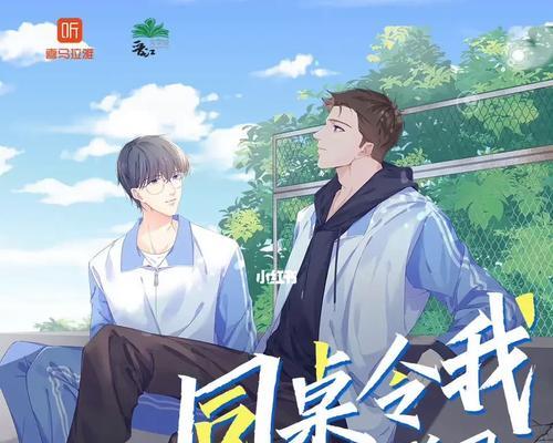 学霸同桌——故事里的闪亮明星（让我们一起走进这位学霸同桌的故事）