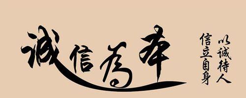 诚信的奇迹（小明的故事）