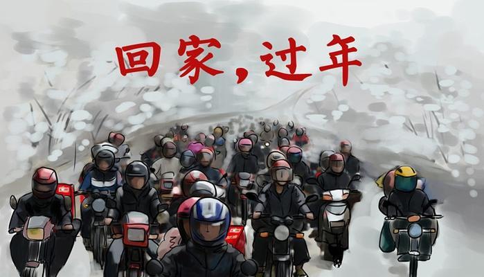 《春节团圆的感动》