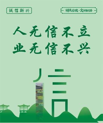 诚信美好人生