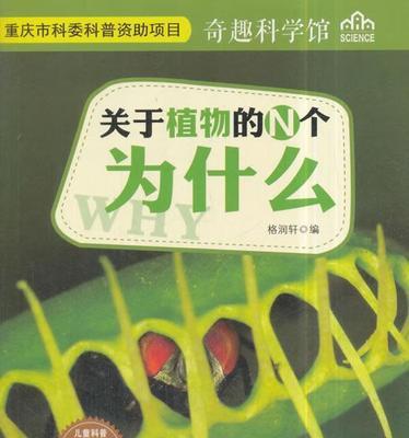 植物的世界（奋斗与成长）