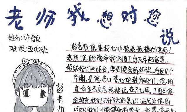 老师，我想对你说（那些温暖的点滴）