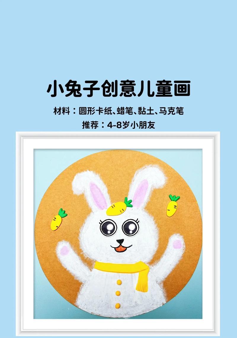 小兔子的奇幻冒险