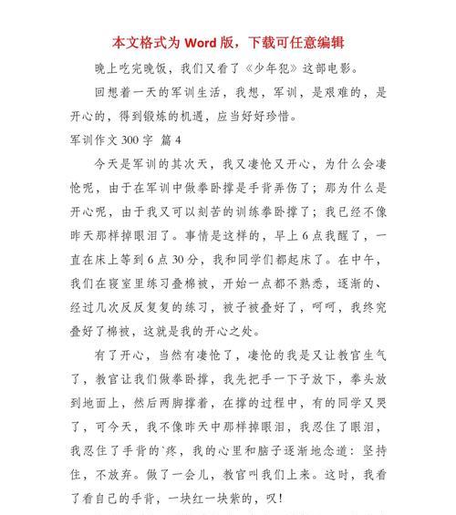 少年军训（成长的历练）