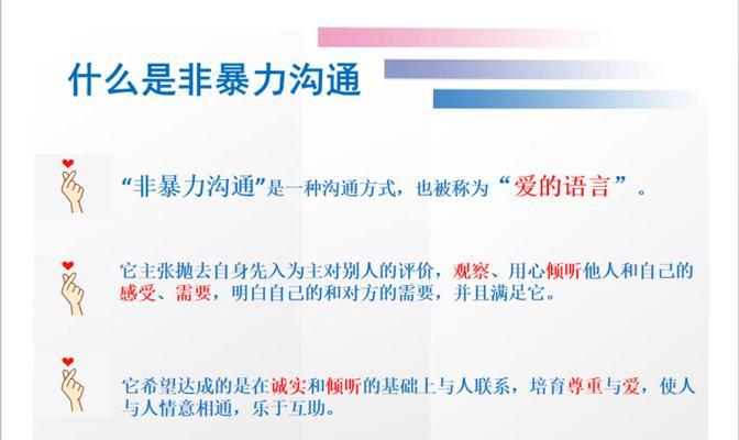 用心灵沟通（让爱和理解充满每一个角落）