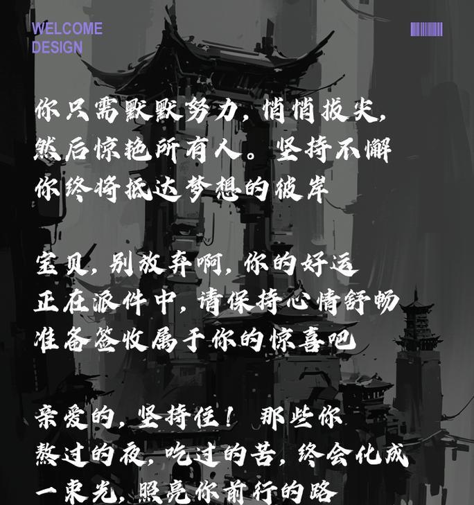 坚持不懈的力量——一个女孩的故事（只有坚持才能赢得成功）