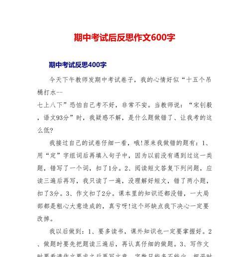 考试后的反思（学生的自我成长与提升）