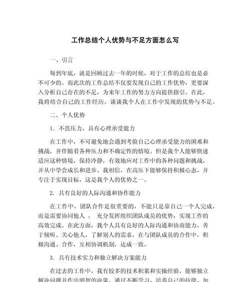 引领自己的优点（以自身特点开创新篇章）