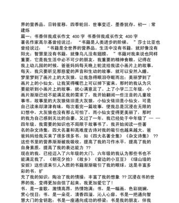 书香飘溢的成长路（从阅读中汲取人生智慧）