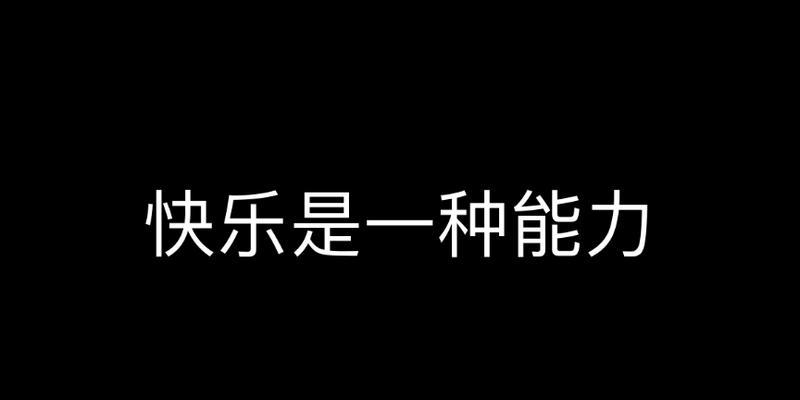 一个人的快乐（最幸福的时光）