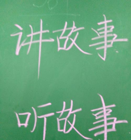 写故事大王（小李的故事世界）