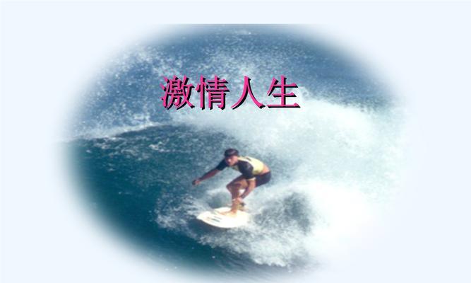 坚持生活需要（故事中的勇气和坚持）