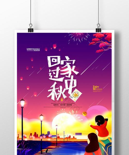 家园月夜（中秋团圆的故事）