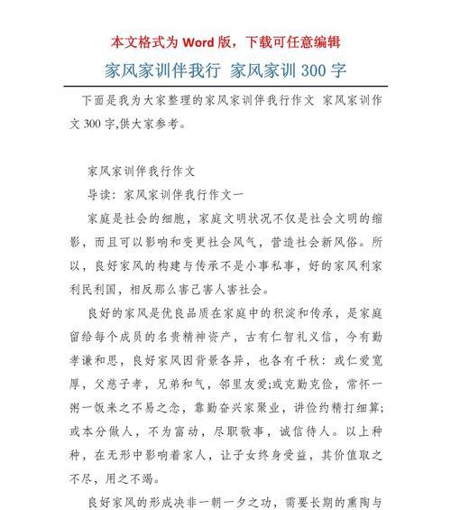 家风家训的力量（用家训引导孩子成长）