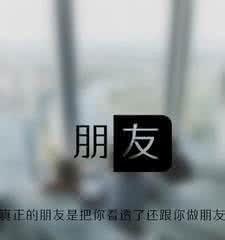 一个朋友的故事（一个朋友的故事）
