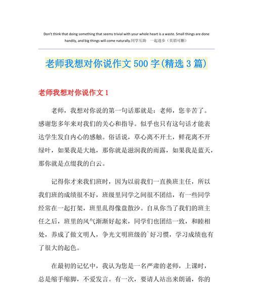 我的老师，我的导师（一位教育者的人生故事）