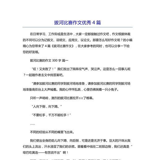 一场激烈的拔河比赛（一场激烈的拔河比赛）