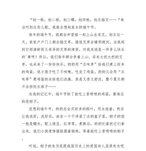儿时的家乡端午节（回忆那个充满欢乐和美好的节日）