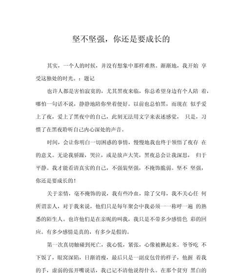 困境中的成长历程（困境中的成长历程）