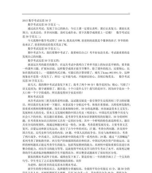 考试不及格的反思——从失败中迎接成功（一位学生在不断失败中找到成功的关键）