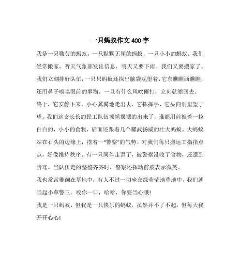 蚂蚁在我的生命中给予的启示（蚂蚁在我的生命中给予的启示）