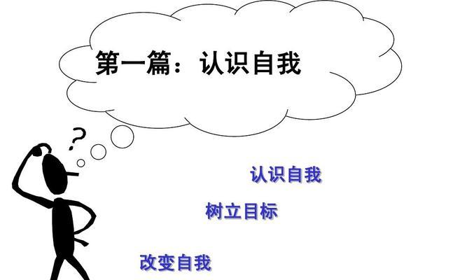 自我认识的路上：探索内心世界的旅程