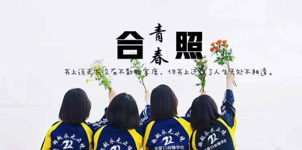 唯有青春，唯有努力（与他相逢，改变未来）