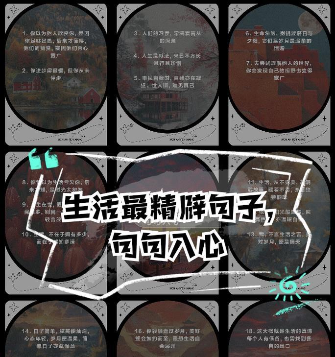 精彩人生：减去繁琐，增添精致