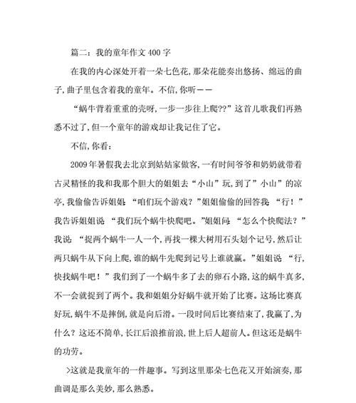 童年趣事（一段难忘的时光）