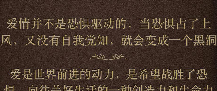 生命的美丽（爱与责任，坚韧与勇气，执着与忍耐）