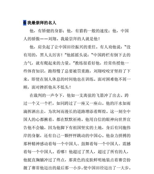 敬佩的名人（他们的坚定、智慧与勇气）