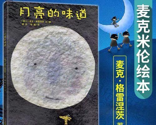 月亮的味道（一个年轻男子的自我发现之旅）