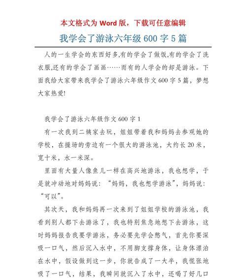 怎样的机缘巧合，成就了我学会游泳的故事（怎样的机缘巧合，成就了我学会游泳的故事）
