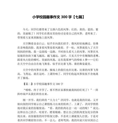 一场突如其来的“大战”（当校园里的趣事变成了一场真正的战争）