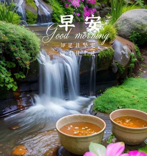 幸福的花园（珍惜拥有，感恩生活）