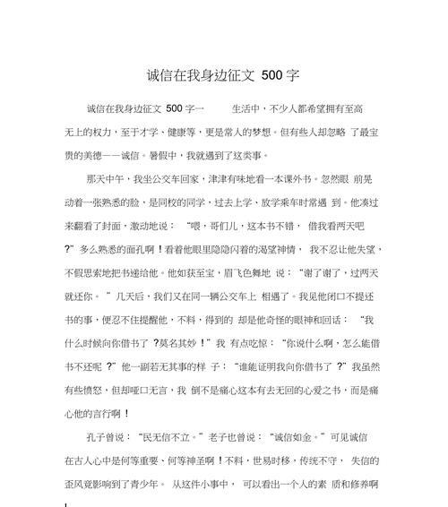 诚信守则（一个有关于坚持诚信的青年人成长故事）
