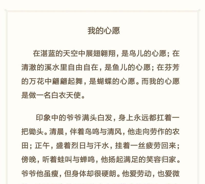 我的心愿（一个坚持梦想的人的故事）