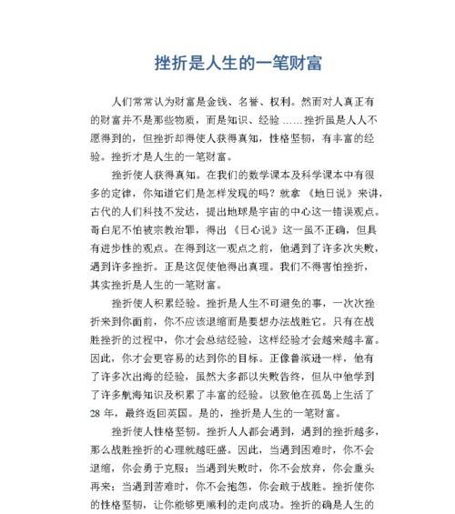 人生的最宝贵的财富