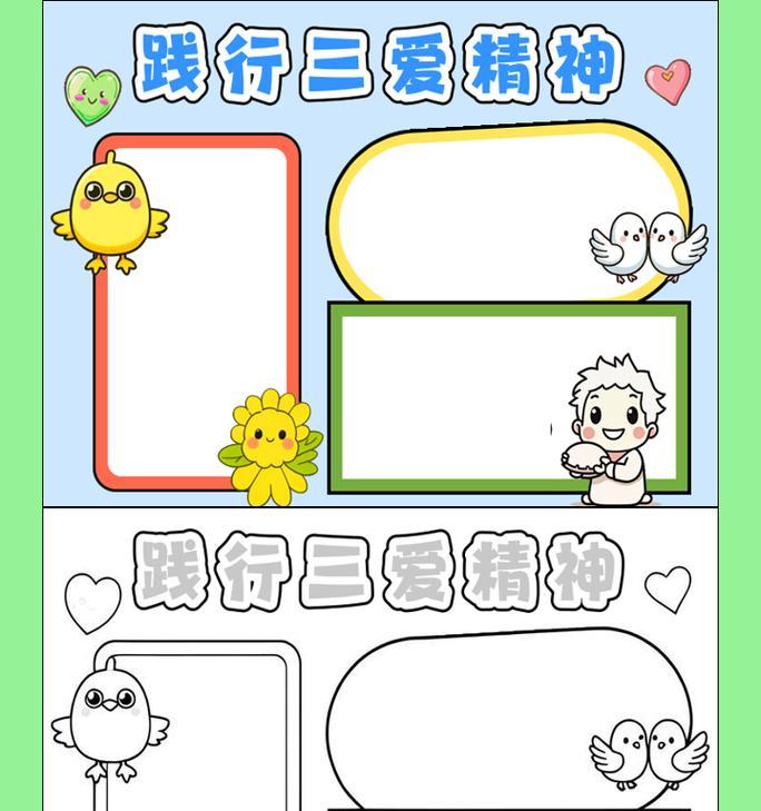 三爱的力量（人性的光芒）