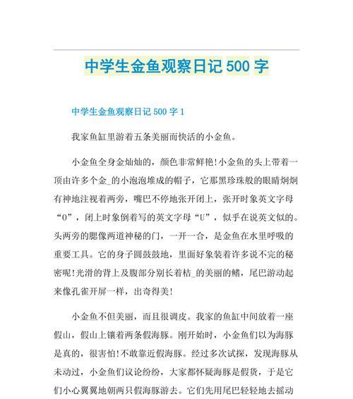 日记左右——一个关于成长的故事（一个初中生通过写日记记录成长的经历）