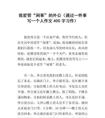 外公，我的榜样