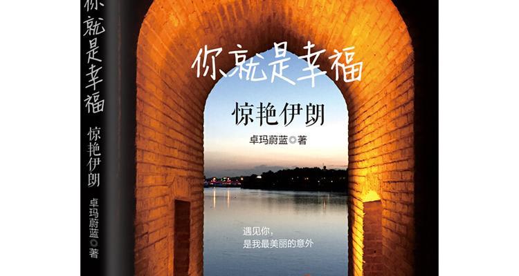 人生因你而美丽（人生因你而美丽）